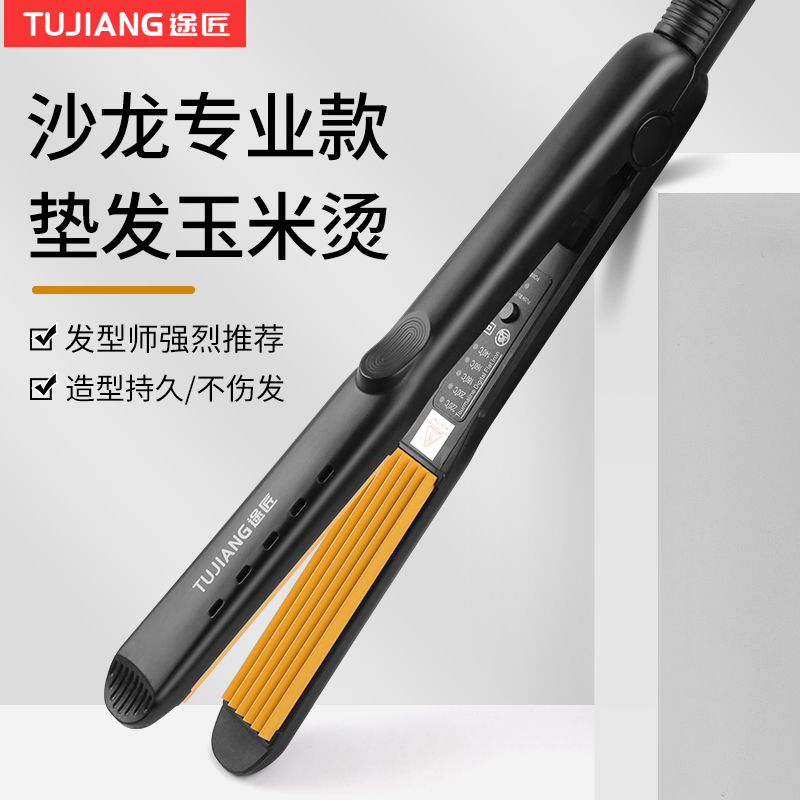 途匠玉米烫夹板垫发根内蓬松玉米须理发店专用麦穗烫发夹不伤发女