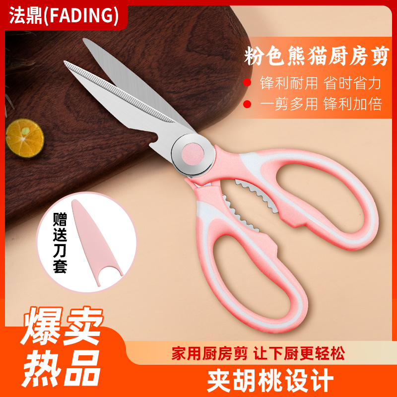 法鼎多功能家用剪鸡骨刀不锈钢锋利夹核桃厨房用加厚剪刀鸡骨剪刀