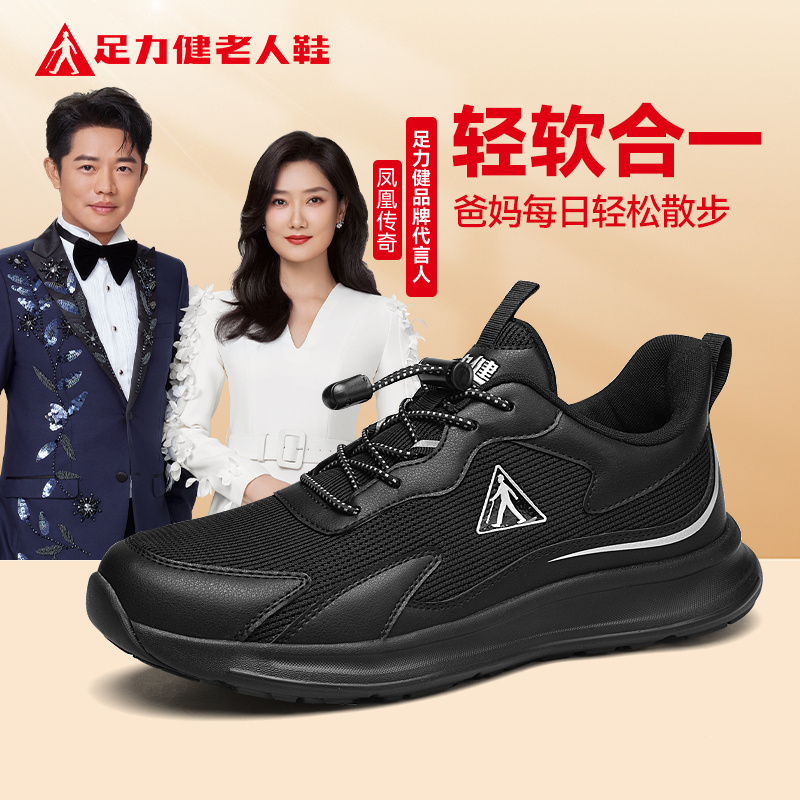 足力健老人鞋2025秋季新款轻便舒适散步爸妈鞋软底防滑户外休闲鞋