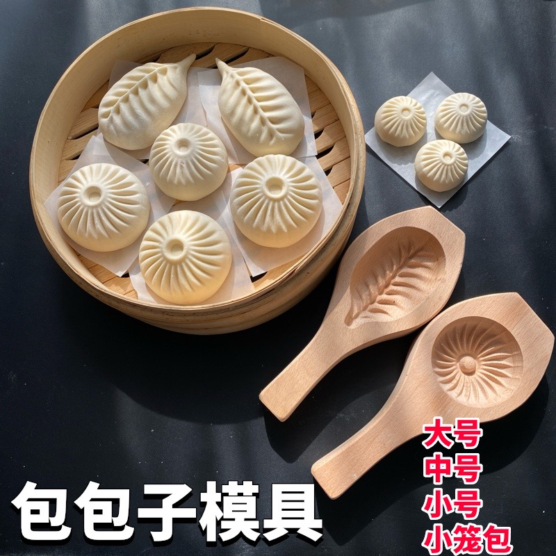 巧娘家实木包子模具家用包子神器圆包子柳叶包包包包子工具神器