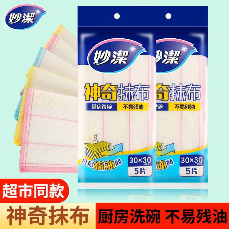 妙洁洗碗布清洁布擦锅洗碗擦桌布厨房吸水加厚去油污神奇抹布擦碗