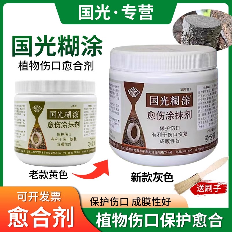 国光糊涂植物愈合剂持久保护木质促进果树嫁接使用品质家庭装黄色