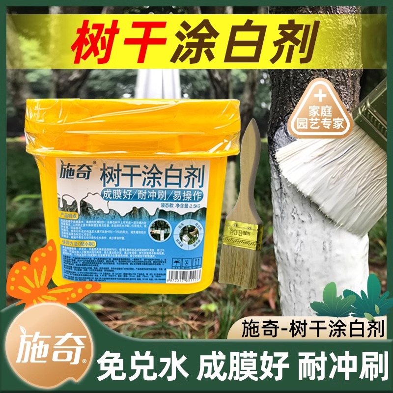 国光施奇树干涂白剂冬季果树园林植物防虫防冻杀菌免兑水树木刷白