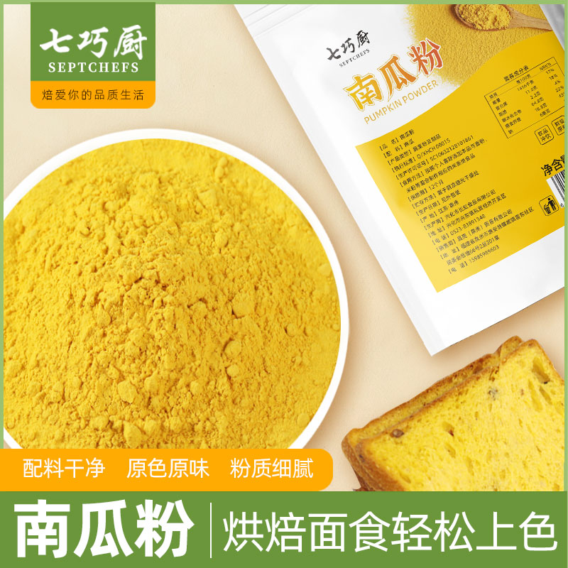 七巧厨南瓜粉200g天然金瓜粉面点烘焙冲泡羹粥色素粉水果粉蔬菜粉