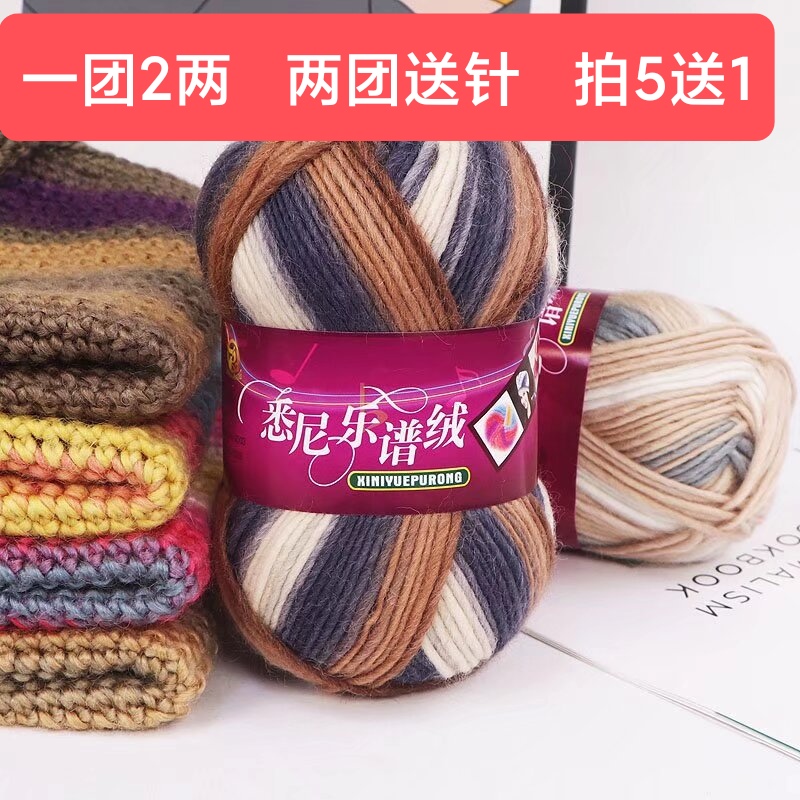 乐谱七彩线！二两1团，2团包邮送针、5团送1团。帽子围巾线手编针织