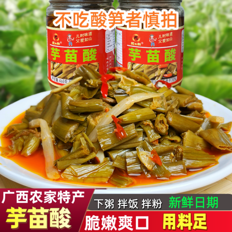 广西特产芋苗酸酸菜下饭菜瓶装新鲜芋苗传统手工腌制咸菜开盖即食