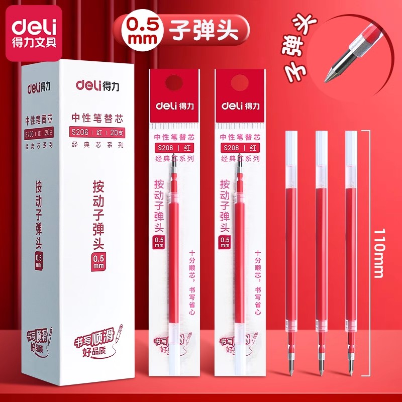 得力红色笔芯按动式中性笔替换芯学生用st头速干0.5子弹头红笔芯