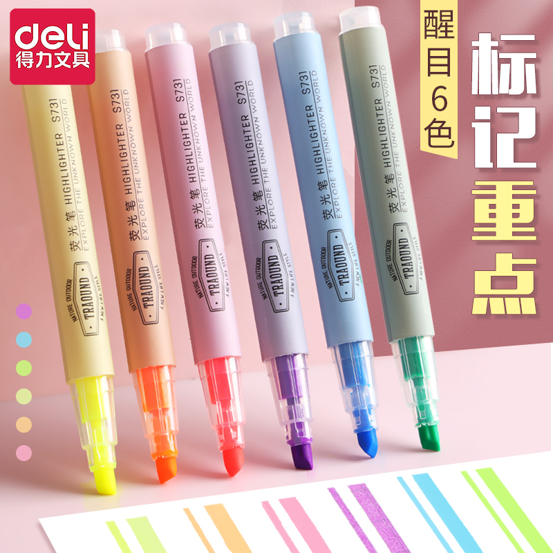 得力荧光笔标记重点学生做笔记专用彩色笔记号笔多色划重点手账笔