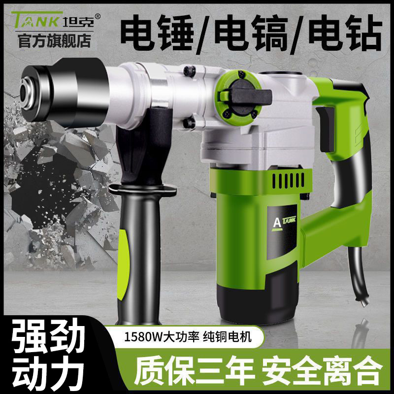 坦克多功能电锤大功率冲击钻单用电锤专业电动家用电钻打孔神器