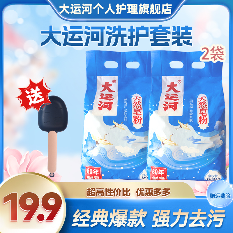 大运河皂粉去渍去污家用亲肤天然安全低泡温和不伤手