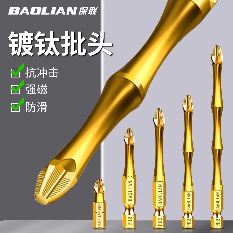 保联十字批头防滑镀钛强磁冲击电批超硬手电钻起子披头电动螺丝刀