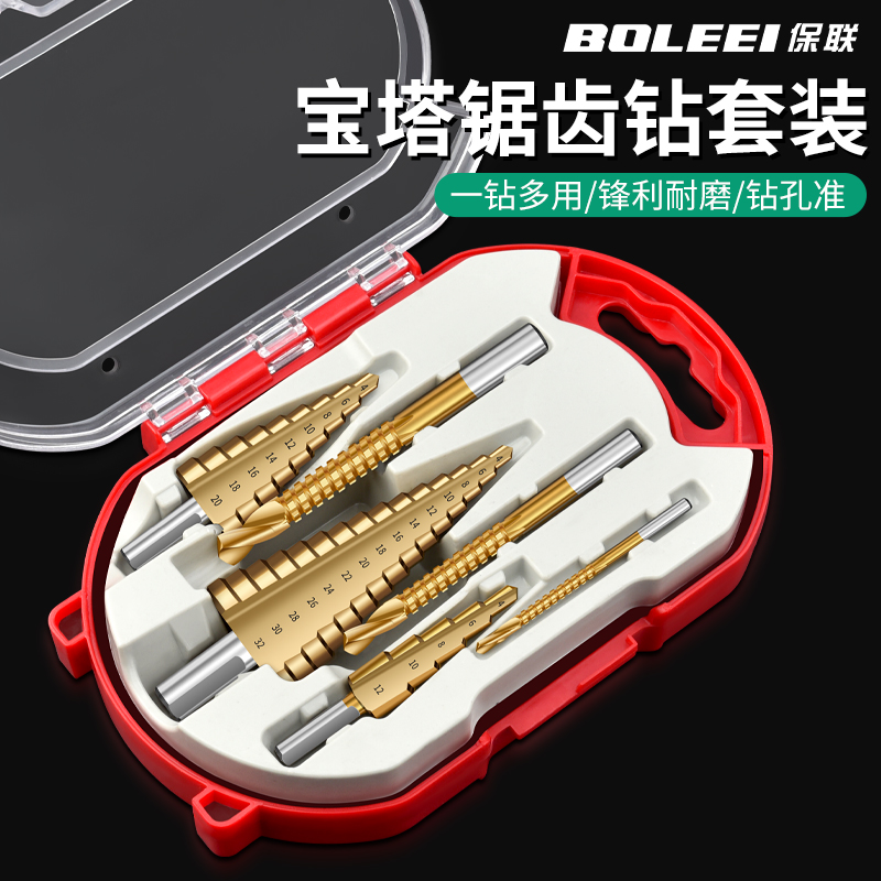 保联锯齿宝塔钻头含钴开孔器金属阶梯钻套装合金不锈钢多用扩孔器