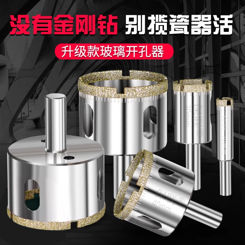瓷砖钻头玻璃开孔器全套大理石陶瓷玻化砖专用打孔圆形开口钻圆环