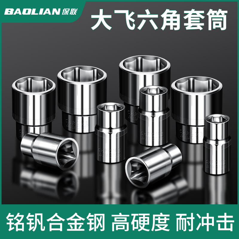 中飞套筒扳手头子汽修快速维修中飞六角套头公制外六棱套筒小工具