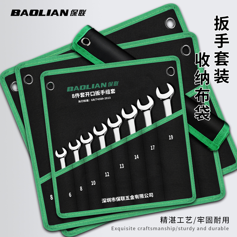 保联两用扳手收纳袋开口梅花扳手收纳包加厚帆布袋多功能工具包