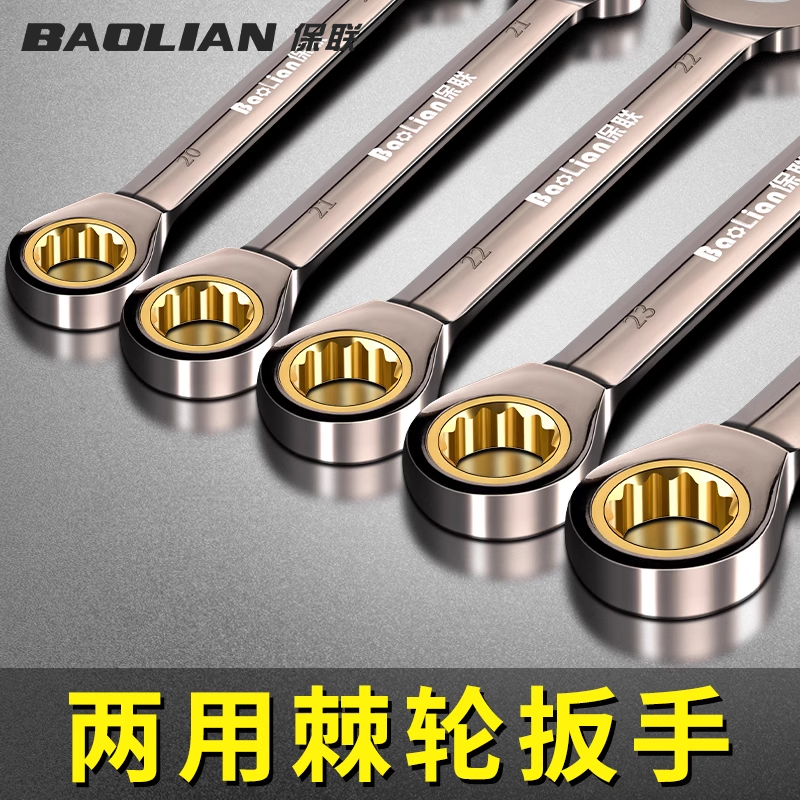 保联梅花快速棘轮扳手工具自动双向两用开口快轮小棘轮省力工业级