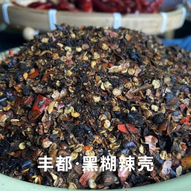 丰都特色 地道黑糊辣壳特产250克