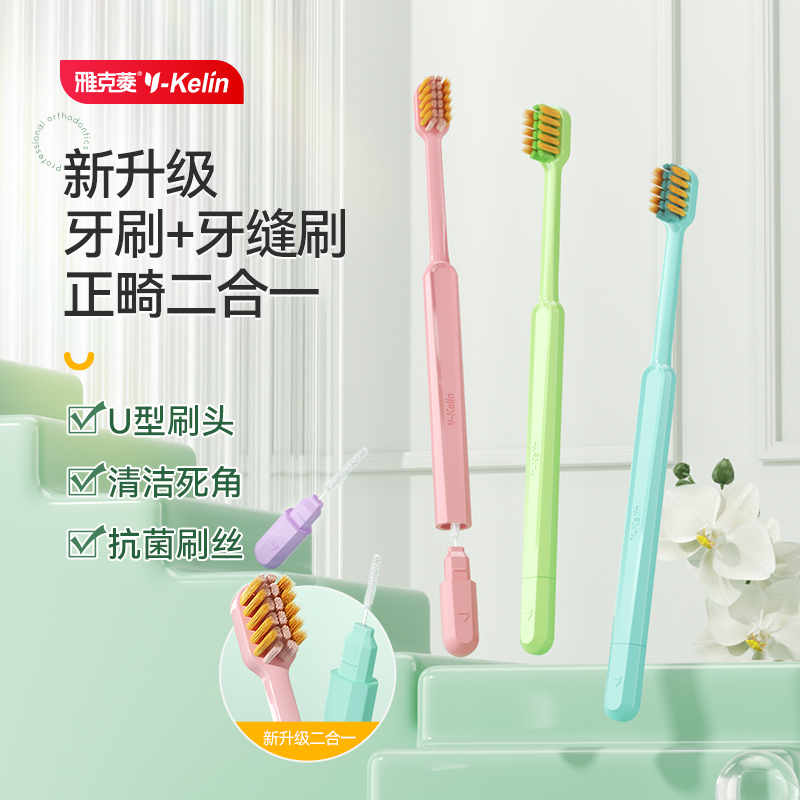 雅克菱正畸专用牙刷牙齿矫正牙套清理凹型清洁软毛儿童箍牙刷柔软