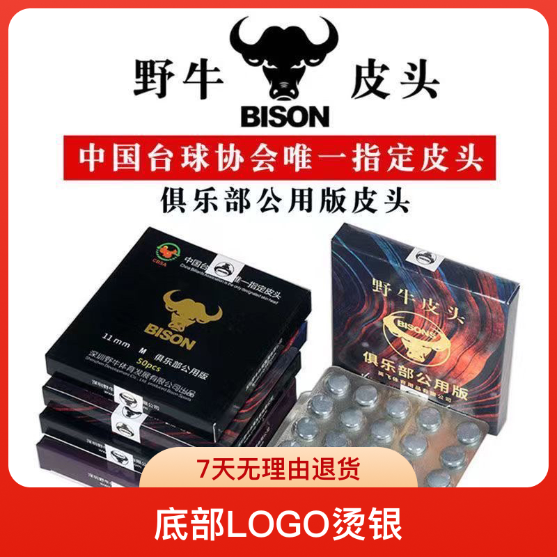 野牛台球杆皮头小头美式英式体育中式专业耐用耐打耐磨直径俱乐部