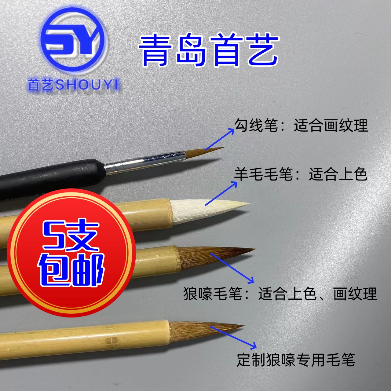 狼嚎毛笔 羊毛毛笔 勾线笔 木纹笔 排笔 定制狼嚎毛笔