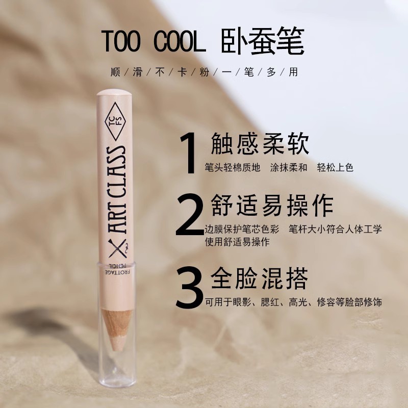 韩国tool forschool涂酷卧蚕笔美容修饰神器上色珠光高光眼影提亮