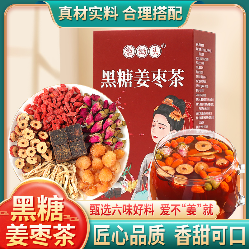 黑糖姜枣茶 红糖姜枣茶女人茶红枣黑糖块红糖水10包150g/盒