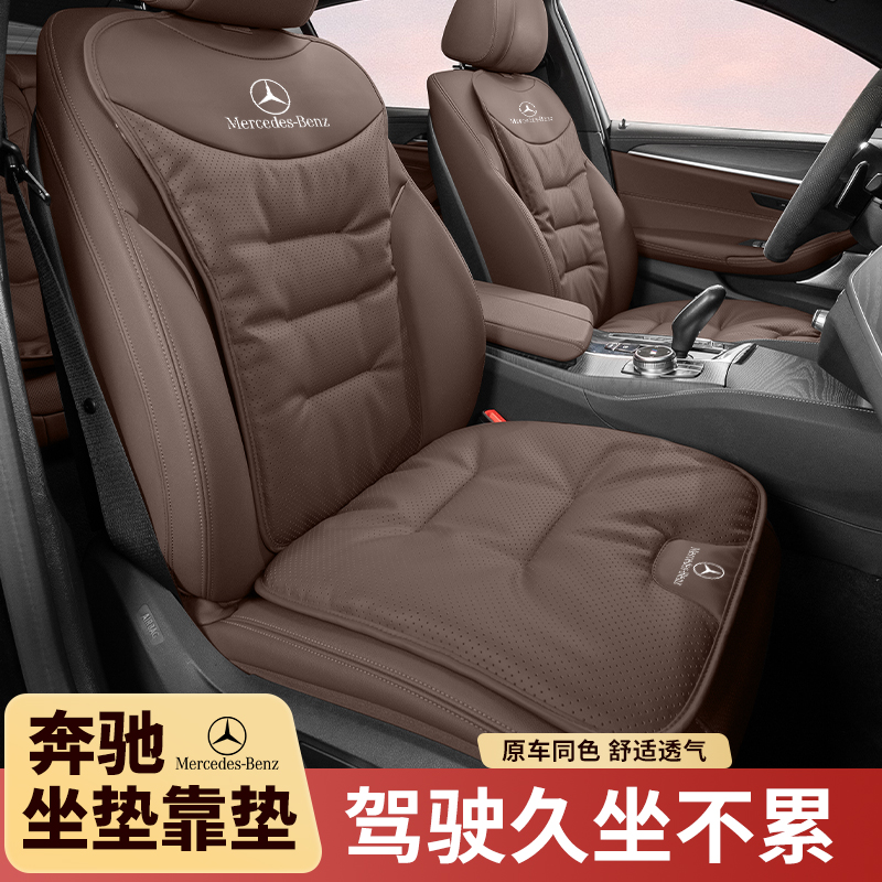 奔驰汽车坐垫c260l/c200l/e300l/a200l/glc/glb220四季通用座椅垫