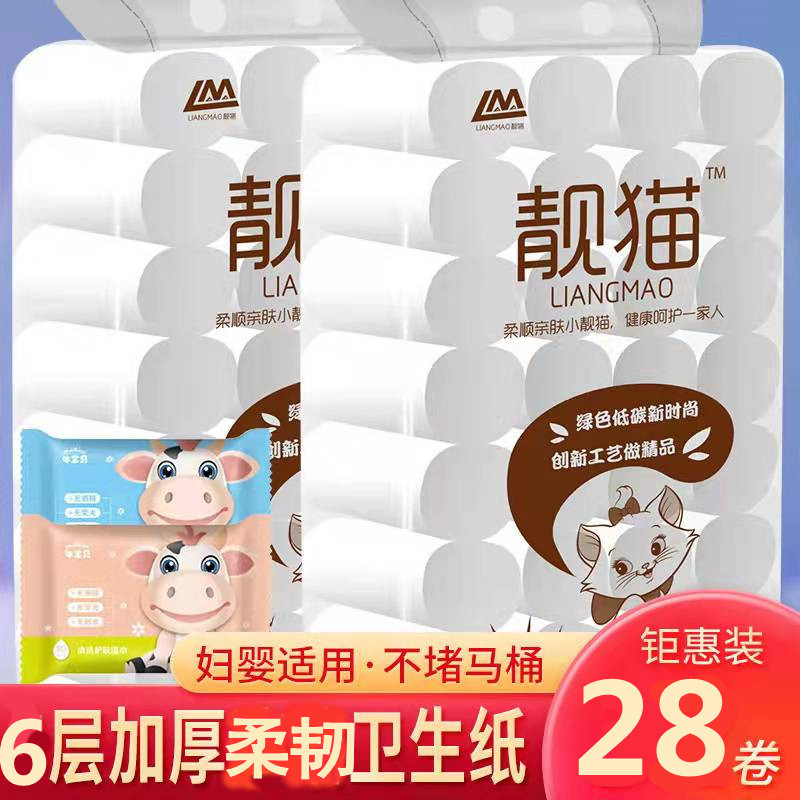 木桨绵柔28卷6层加厚学生宿舍卫生纸卷纸母婴亲肤加量厕所纸巾