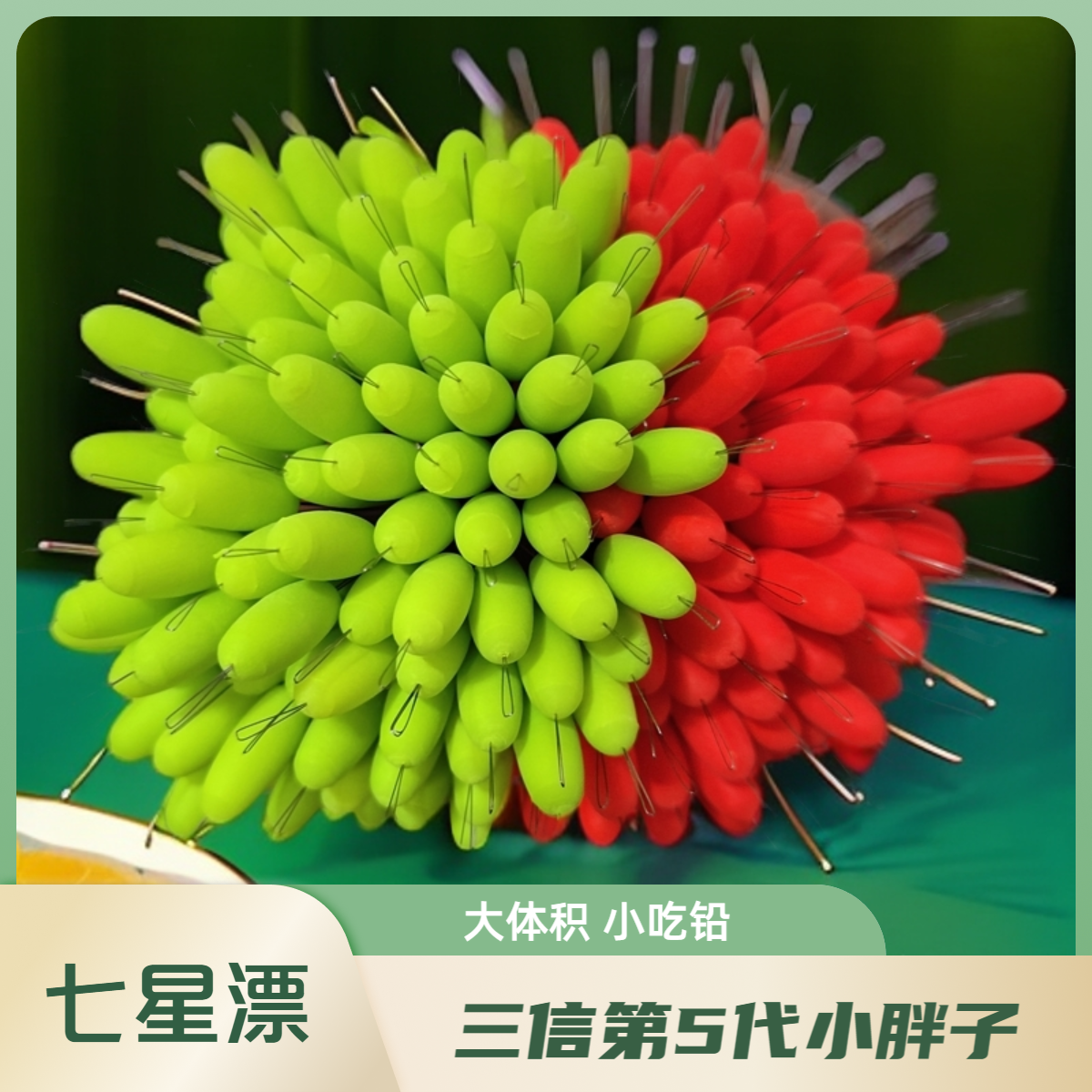 散装100粒三信小胖子第五5代七星漂高灵敏大体型小吃铅醒目锁紧度