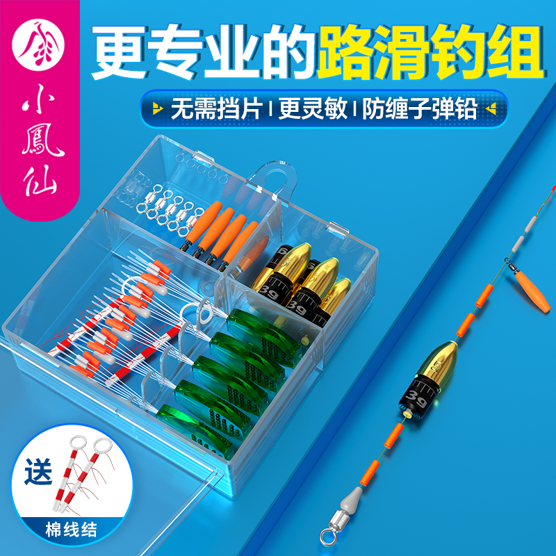 小凤仙升级路滑钓组套装配件太空豆全套组合矶钓远投主线滑漂配件