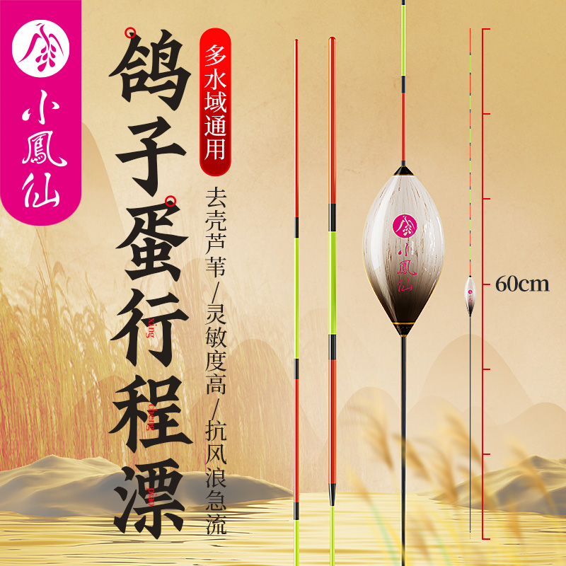 小凤仙芦苇鸽子蛋浮漂行程漂黑坑专用蛋蛋漂醒目青鱼鲫鱼翘嘴鱼漂