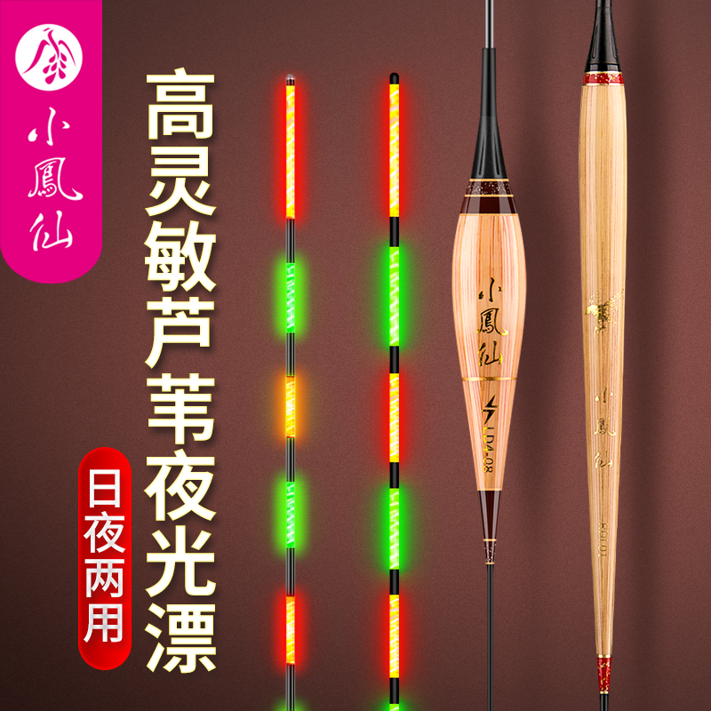 小凤仙带壳芦苇夜光漂日夜两用电子浮漂高灵敏醒目底钓轻口鲫鱼漂