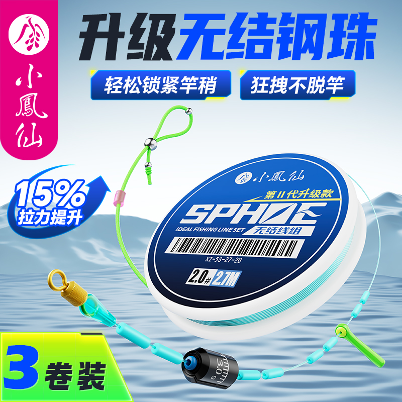 小凤仙升级无结钢珠主线成品线组进口强拉力鱼线无结主线鲫鱼线组