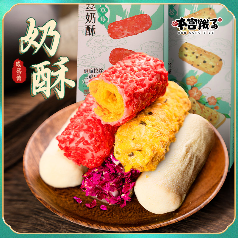 本宫饿了混合口味盒装手工牛轧咸蛋黄奶酥蛋卷仔 零食小吃