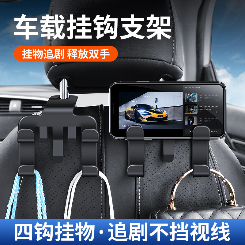 通用车载挂钩座椅背挂钩多功能汽车前排后座排靠背手机支架车用勾