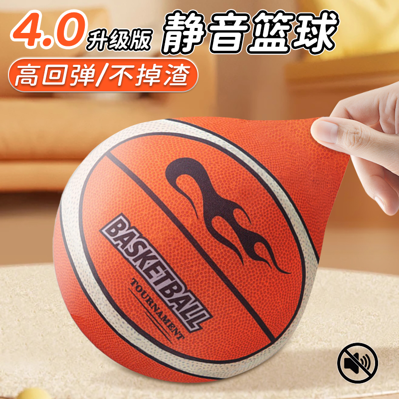 布套静音球不掉渣高弹力青少年室内练球运球投球训练专用静音篮球