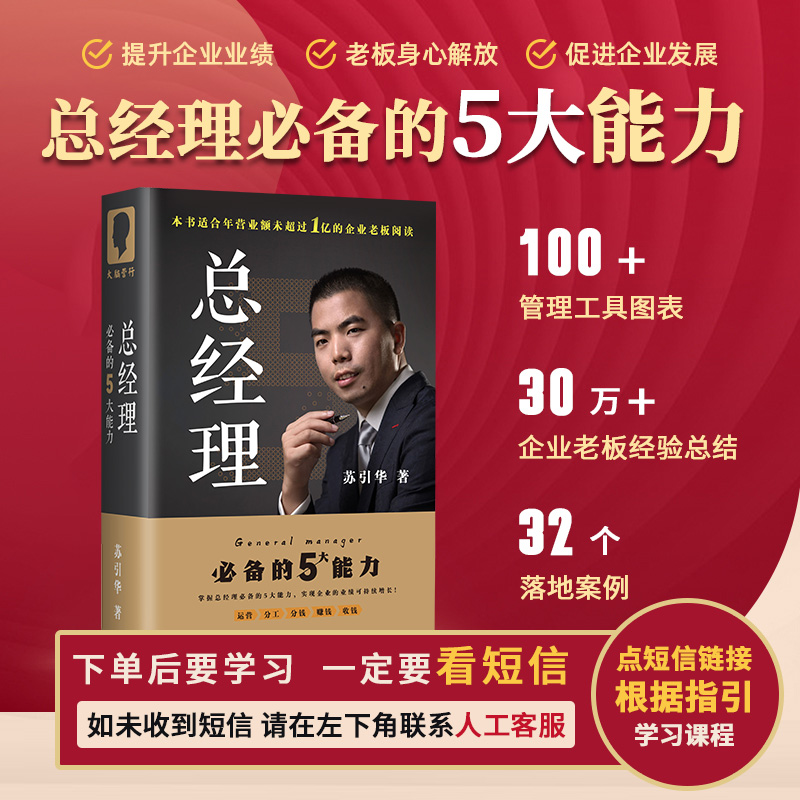 15周年庆：苏引华力作《总经理》限量劲爆价，专为老板高层创业者定制