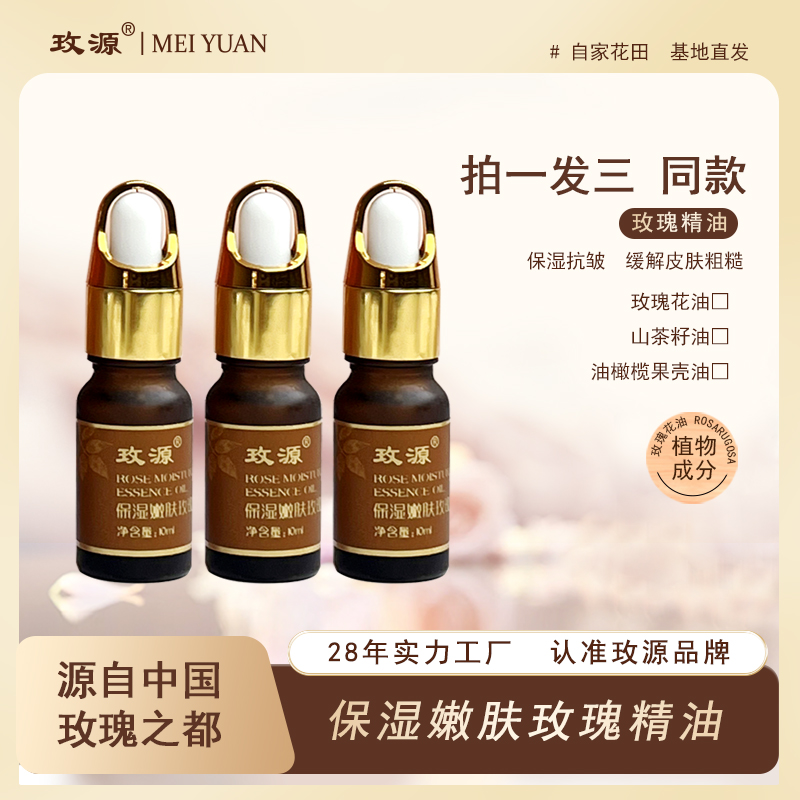 【真抗皱】重瓣红玫瑰精油补水保湿抗皱10ml拍一发三真玫瑰精油原油