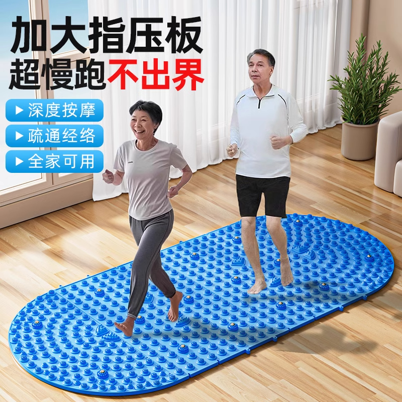 指压板超慢跑足底按摩经络疏通趾压板室内原地跑步踩脚垫子