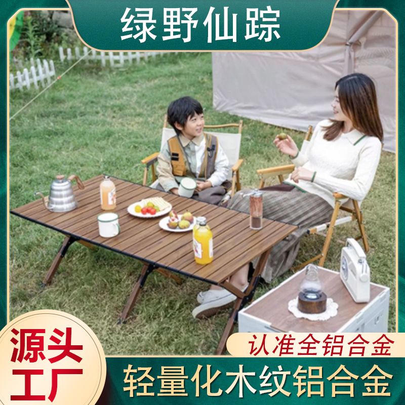 露营全套折叠桌子椅子自驾游组合铝合金蛋卷桌露营桌椅露营蛋卷桌