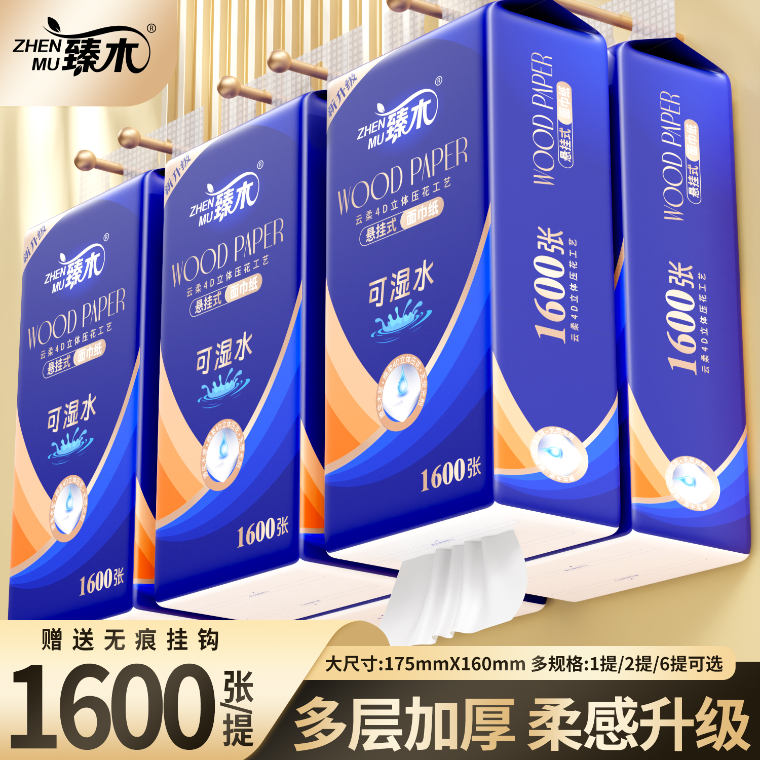 臻木悬挂式大包抽纸1600张/提整箱家用大包抽纸卫生纸加厚抽纸ZB3