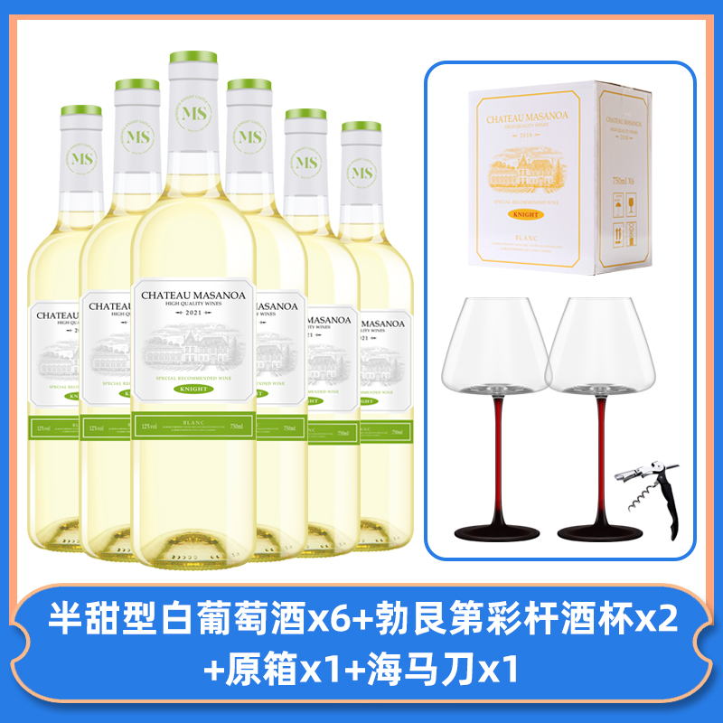 【中国生产】玛莎诺娅骑士古堡白葡萄酒半甜型12度6支装750ml-S1