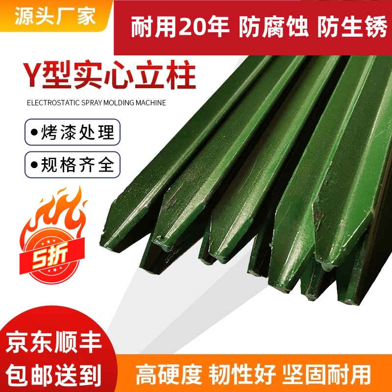 加厚实心钢立柱牛栏网三角铁尖头实心Y型柱铁丝网花边围栏立柱杆