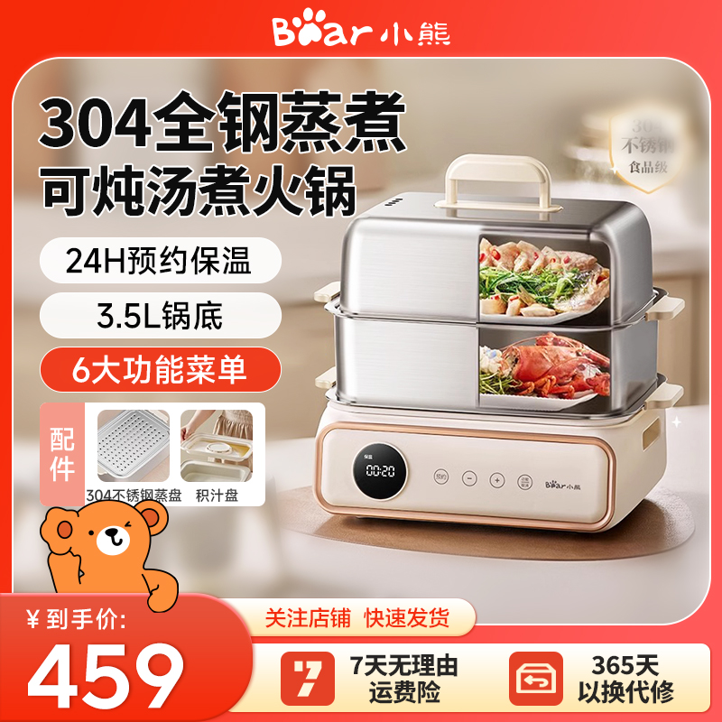 小熊蒸炖家用电蒸锅多功能炖锅不锈钢蒸煮一体锅大容量火锅蒸汽锅