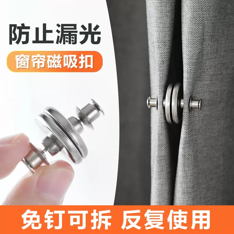 窗帘防漏光磁吸扣子母扣强力固定器免打孔宿舍床帘浴帘闭合器磁铁