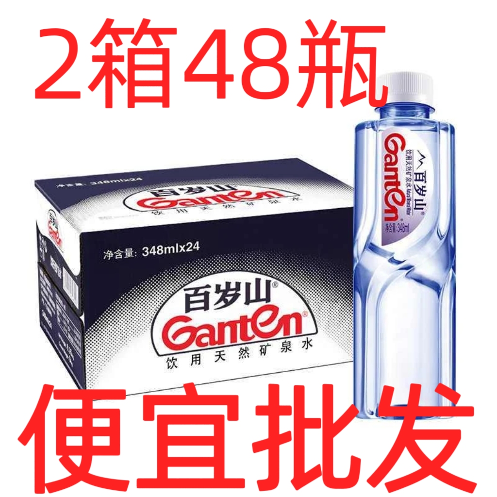 小瓶国产碱性矿泉水x24瓶和百岁山天然饮用矿泉水批发便宜会议