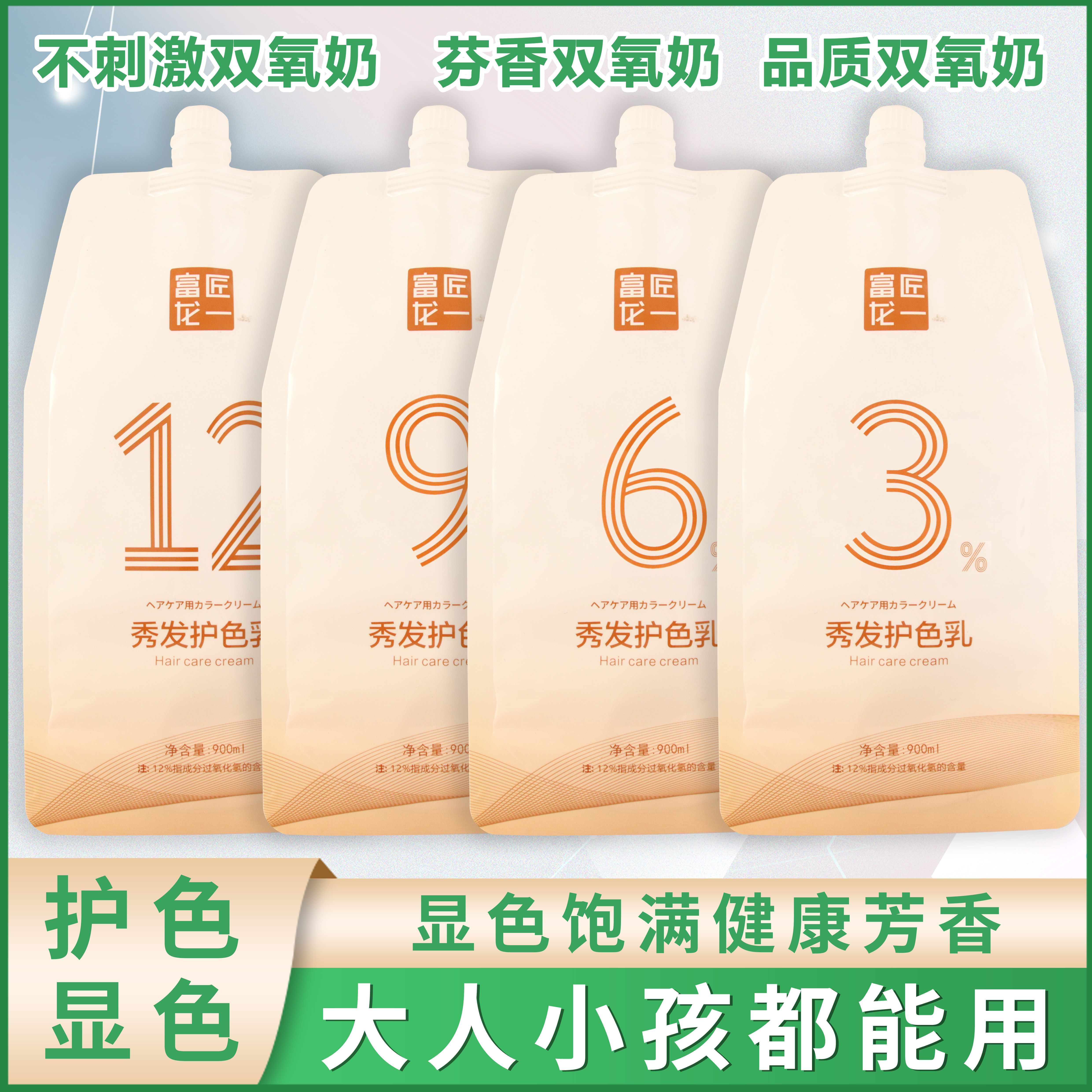 富匠龙一秀发护色乳护理芬香留香清洗深层多效显色香氛持久