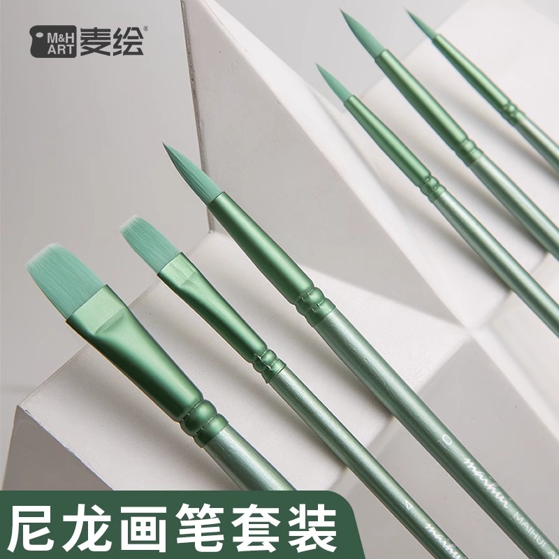麦绘数字油画笔套装尼龙毛专业水彩笔美术学生专用绘画圆头平头