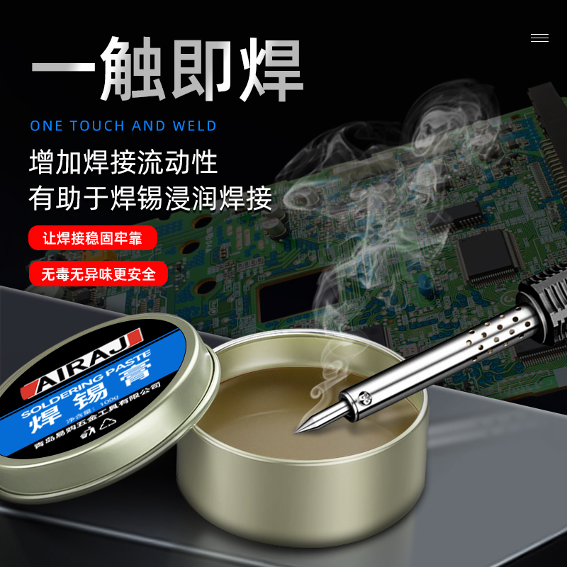 艾瑞泽焊锡膏助焊剂松香焊油助焊锡膏锡浆强力焊膏低温焊锡浆无铅