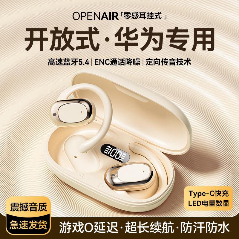 适用华为mate50挂耳式P60专用蓝牙耳机pura70运动跑步nova12通用